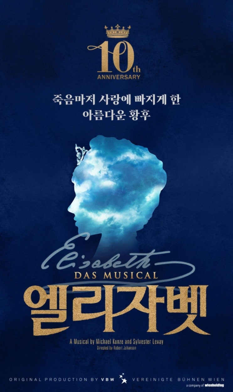  뮤지컬 엘리자벳 보고 왔어요! / 마티네 / 블루스퀘어 신한카드홀 / EMK컴퍼니