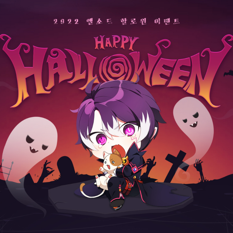 엘소드 할로윈 이벤트 및 업데이트 내용 (RPG 온라인게임) 엘소드 할로윈 이벤트 및 업데이트 내용 (RPG 온라인게임)