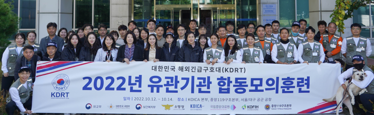 대한민국 해외긴급구호대 2022년 국내 합동모의훈련 실시_보건복지부 대한민국 해외긴급구호대 2022년 국내 합동모의훈련 실시_보건복지부