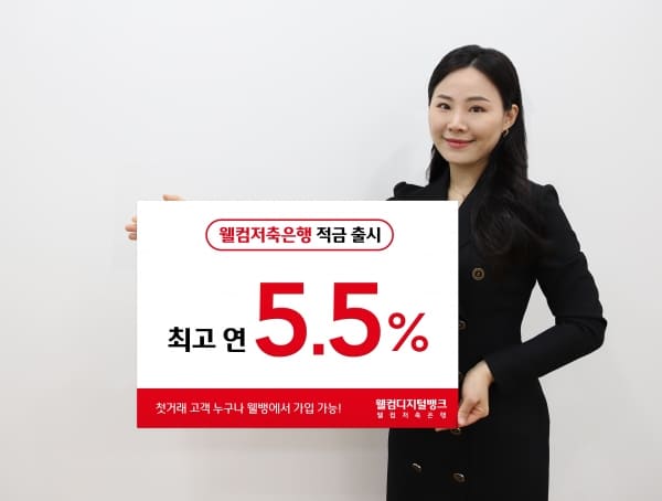 [재테크] "1억 맡기면 연이자 550만원?"..어딘데?