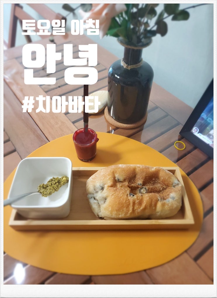  [일상] 안녕! 토요일