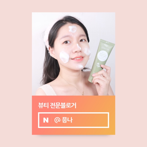  뷰티 인플루언서 선정! 두 번 시도만에 된 꿀팁!