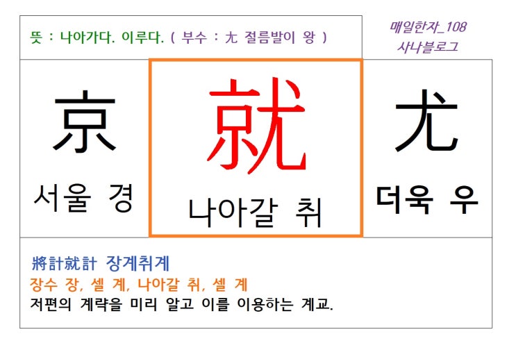  매일한자 공부하기(108) 나아갈 취