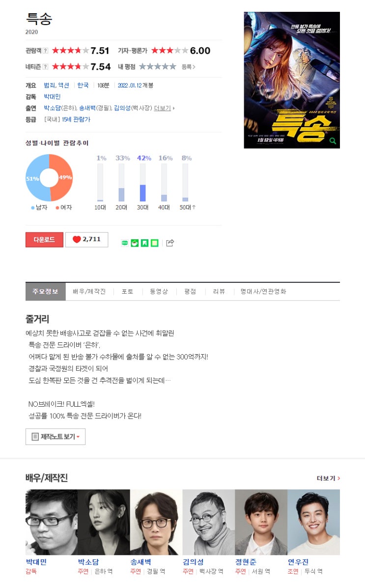  (영화) 특송