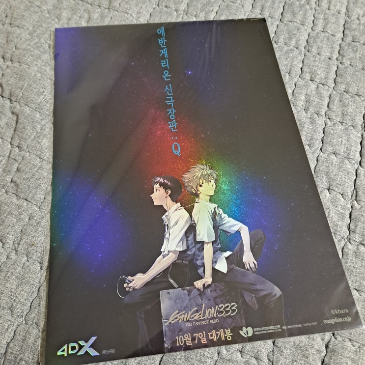  에반게리온 신극장판 : Q YOU CAN(NOT) REDO 4DX 후기 [영화 정보, 후기, 평점, 포스터]