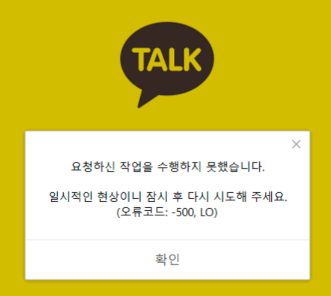카카오톡 오류 이유 / 대체 메신저 네이버 라인 (LINE) 스마트폰 PC 사용기 / 데이터센터 화재