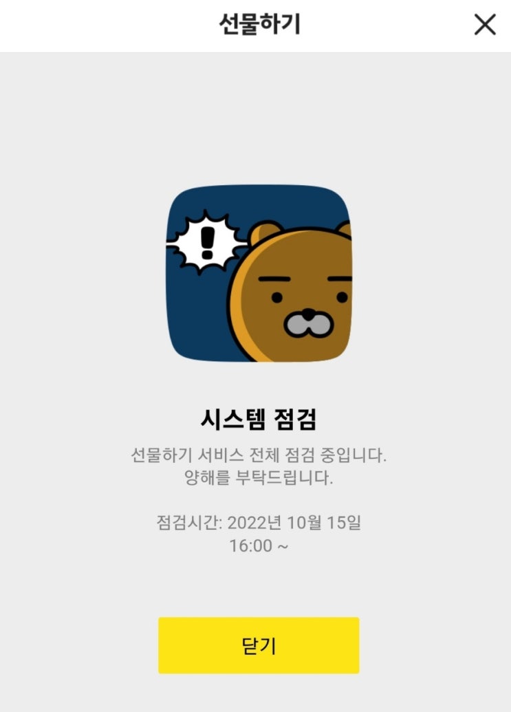  카카오 판교 데이터센터 화재 이마트갔던 날