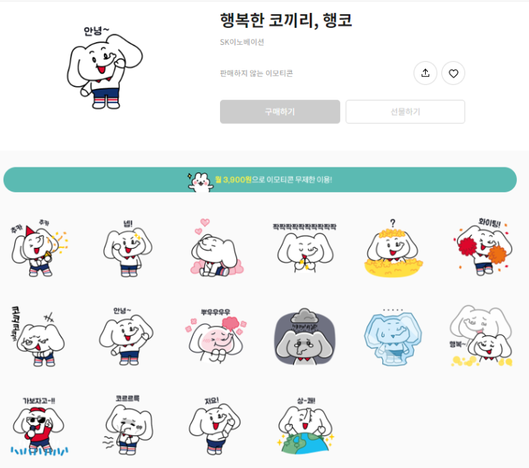 카카오톡 무료 이모티콘_행복한 코끼리, 행코_hi_happy_elephant 카카오톡 무료 이모티콘_행복한 코끼리, 행코_hi_happy_elephant
