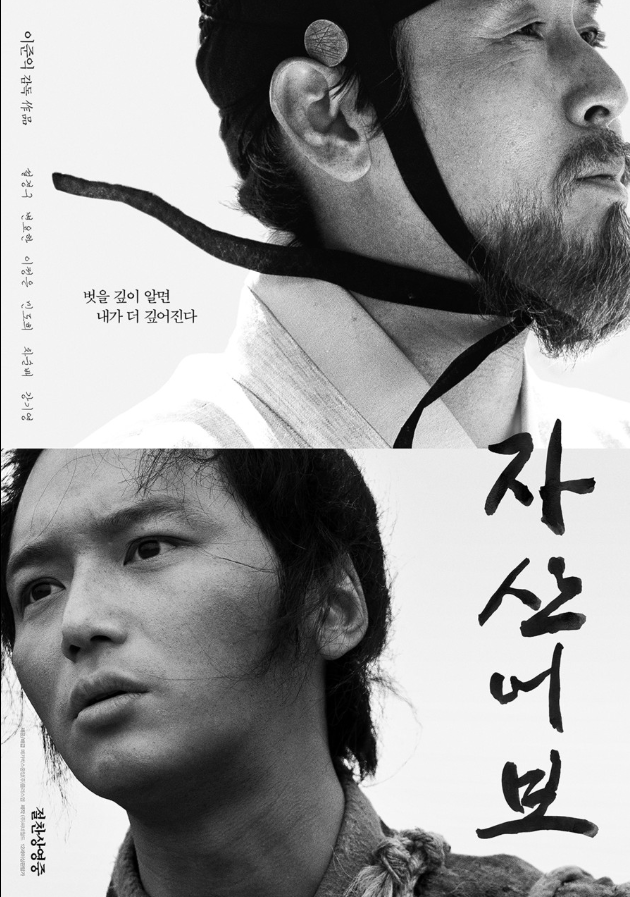  <자산어보>