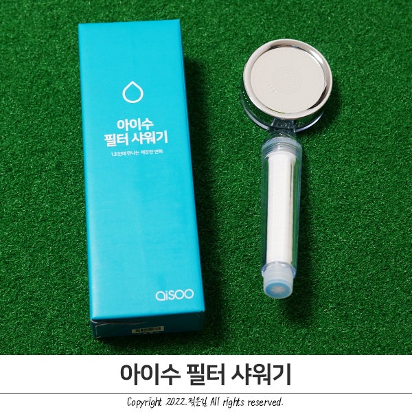 필터샤워기 수압도 높고 부드러워 만족인 아이수 필터샤워기 수압도 높고 부드러워 만족인 아이수