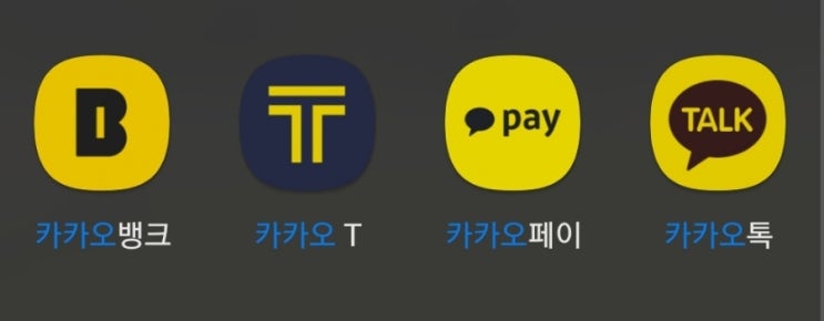  카톡 불가사태, 오늘 오전자 카카오페이, 카카오T 등 안되는 서비스와 되는 서비스