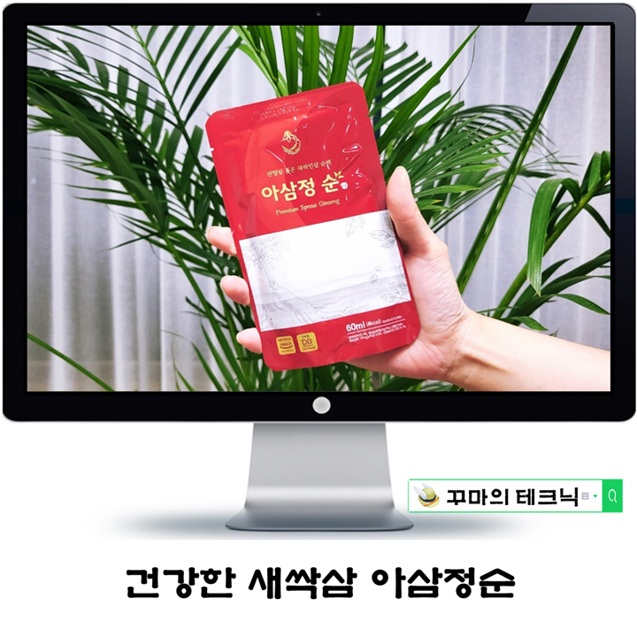  면역력에 좋은 새싹삼 건강즙. 부모님 선물로 완전 강추