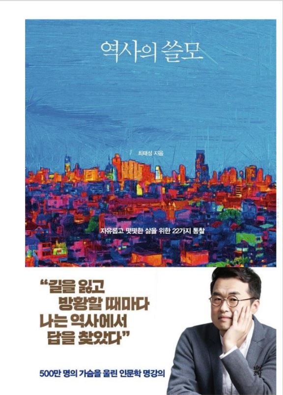  독서록 6. 역사의 쓸모