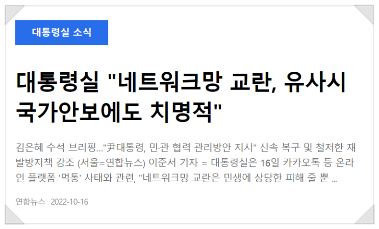 사상 초유의 사건, 다음&카카오톡 관련 서비스 최장시간 전면 장애가 가져다 준 불편함과 분노 사상 초유의 사건, 다음&카카오톡 관련 서비스 최장시간 전면 장애가 가져다 준 불편함과 분노