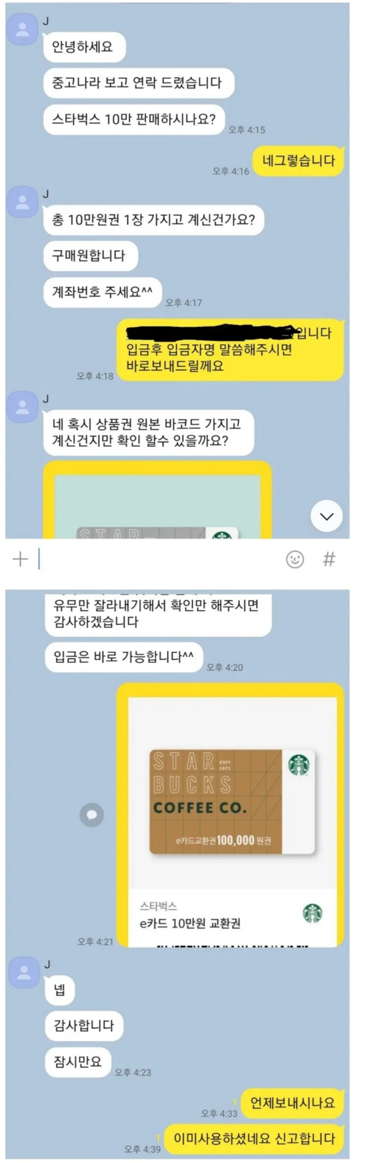  요즘 새롭게 등장한 중고나라 신종 사기 수법