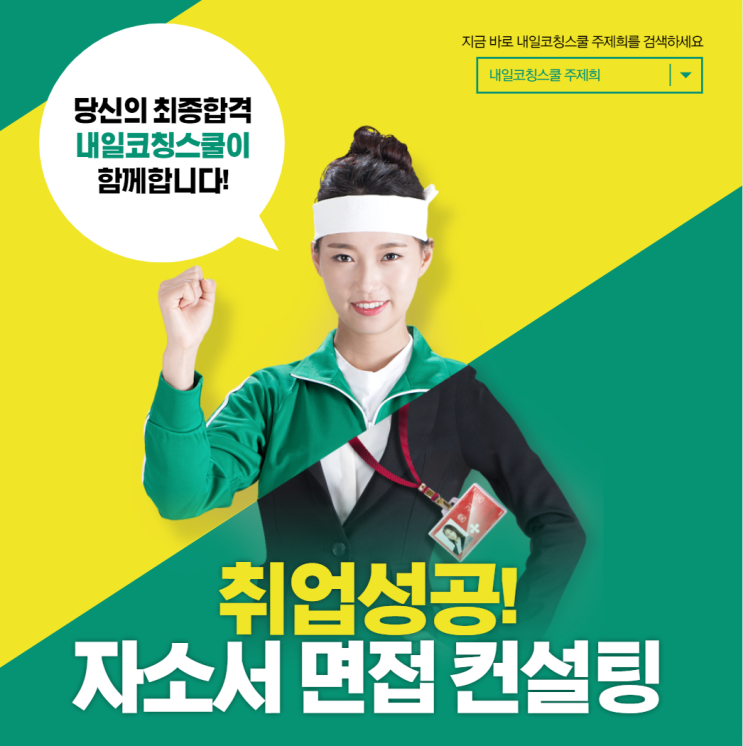 남들은 모르는 자소서 컨설팅 받고 합격한 후기 남들은 모르는 자소서 컨설팅 받고 합격한 후기