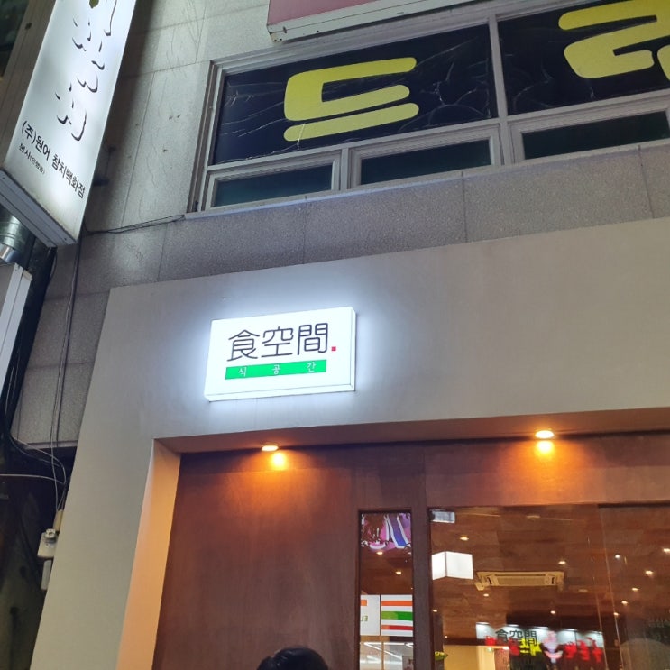 식공간/대전 대흥동/구워서 나오는고기맛집/샐러드파스타 식공간/대전 대흥동/구워서 나오는고기맛집/샐러드파스타