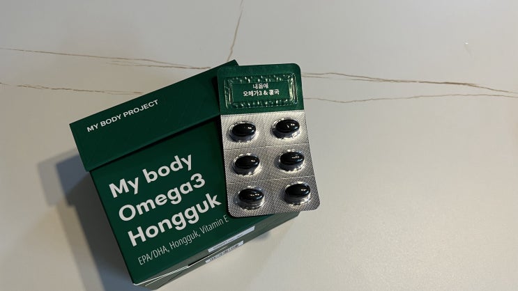  혈액순환영양제 추천 제품, '내몸프로젝트 내몸에 오메가3&홍국' 리뷰