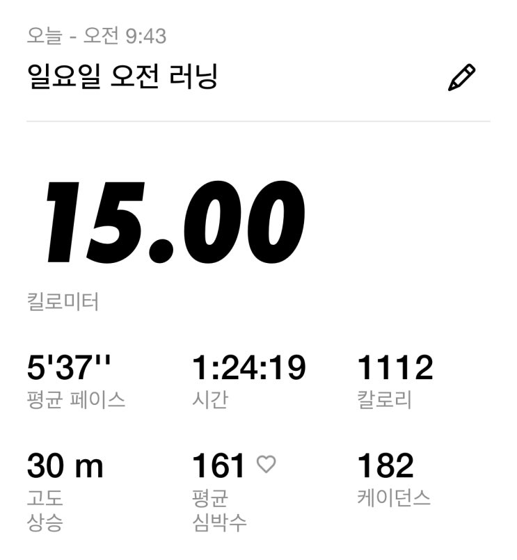  아침 15km 러닝, 마라톤 대회를 향해