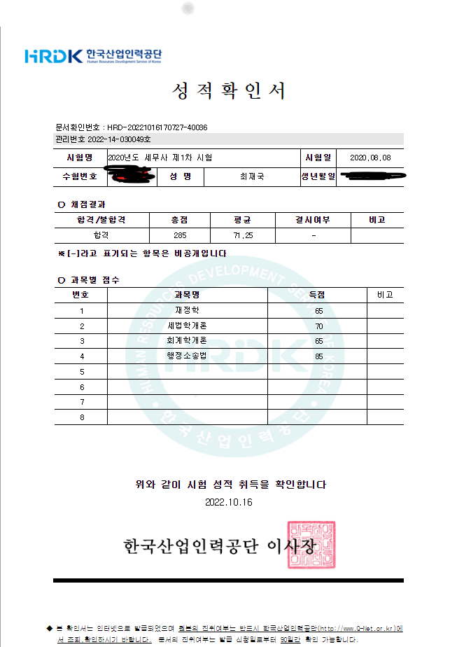  수험생활을 돌아보며(1부)