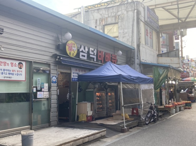[맛집] 안양 맛집 “삼덕바베큐”(내돈내산)
