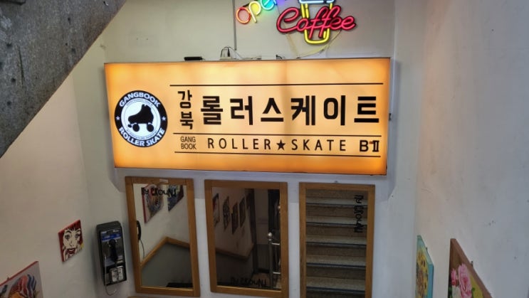 수유 강북롤러스케이트