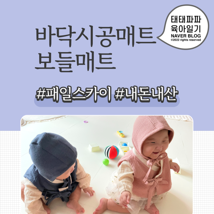  보들매트 시공 후기, 내돈내산 층간소음매트 패일스카이 칼라
