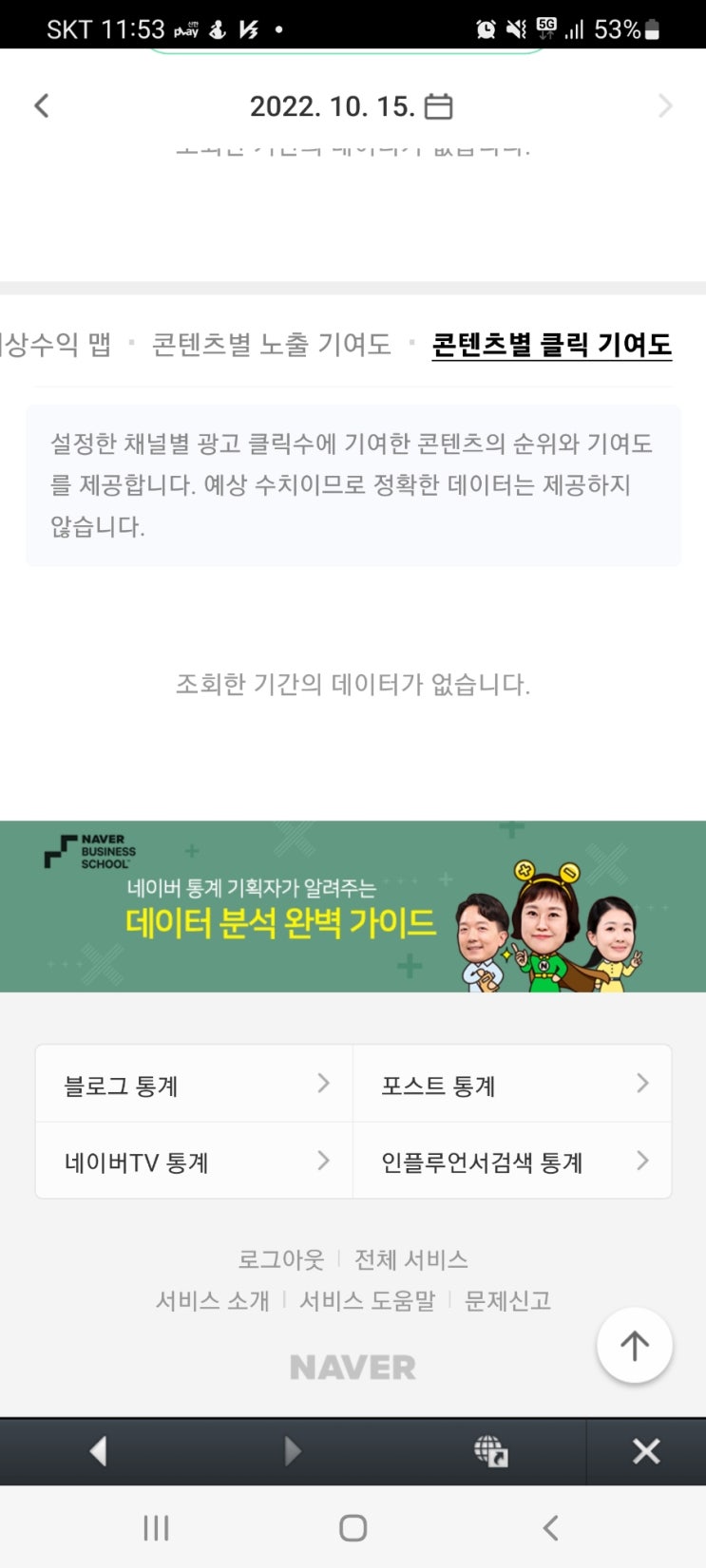  애드포스트 수익 오류 신고 [네이버고객센터] ft.매직남