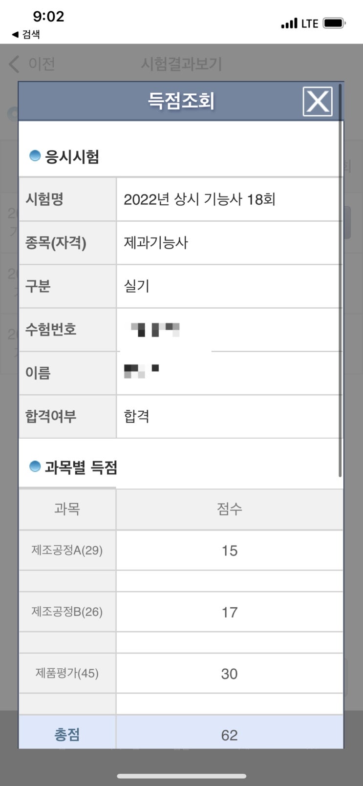  blog :: 주간일기 챌린지 / 제과실기 합격!