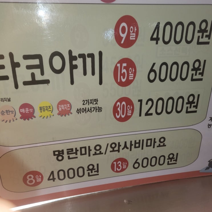  송내역 타코야끼
