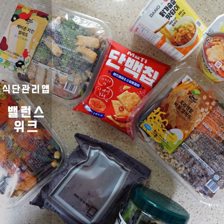  밸런스위크 곤약면 샐러드 구독 식단관리