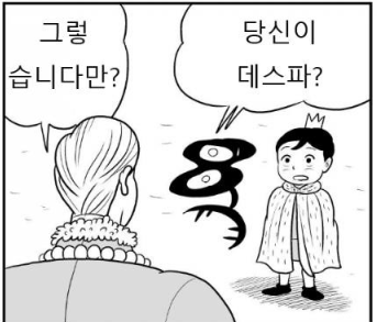  임금님 랭킹/ Comic 31~38화