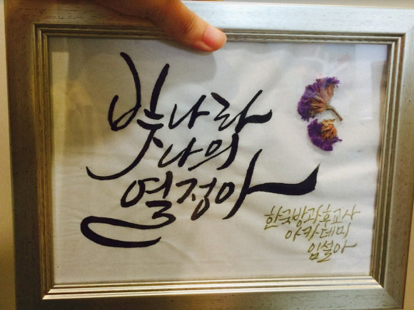  캘리그라피지도사 자격증 직장인 주부 평생 직업 되는방법