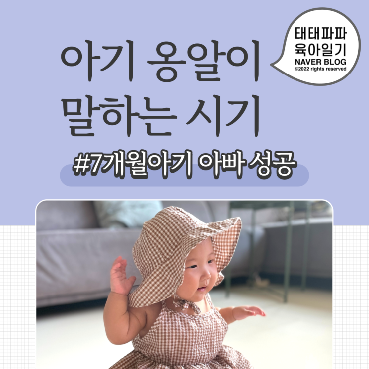  아기 옹알이 시기, 교정 7개월 아기 최초 아빠 말하기 성공 (영상有)