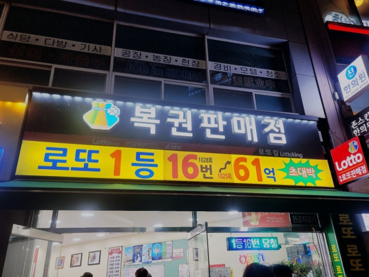  영등포역 복권판매점 #1037회 #로또명당