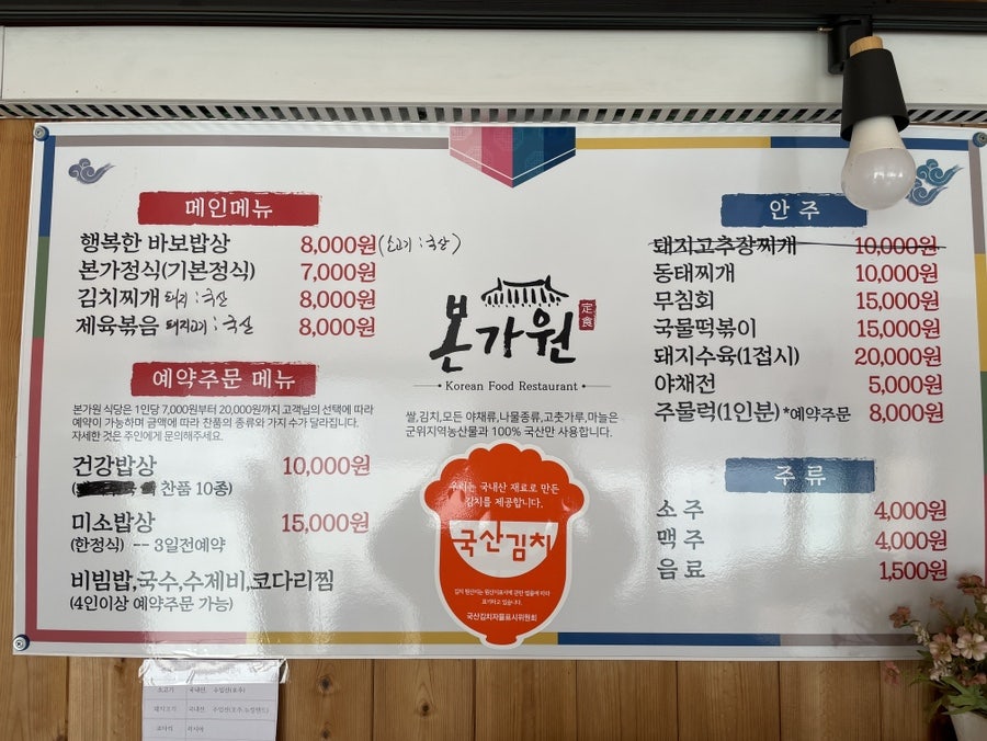 본가원 사진 5