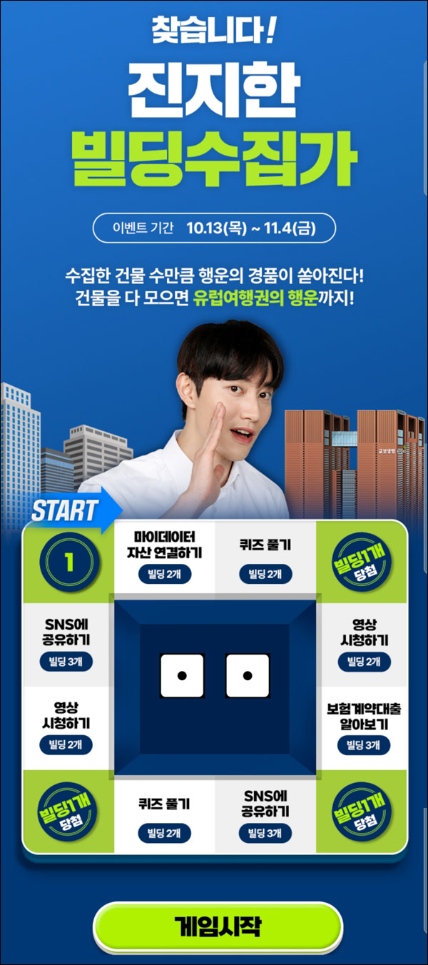 교보생명 부르마블 이벤트(스벅등 10,609명)추첨 교보생명 부르마블 이벤트(스벅등 10,609명)추첨