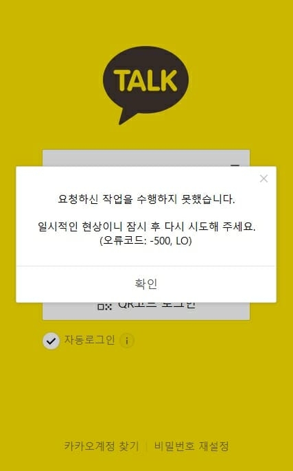  카카오 서버 3만2000개 전부다운, 사상 유례없는 대 혼란상황!