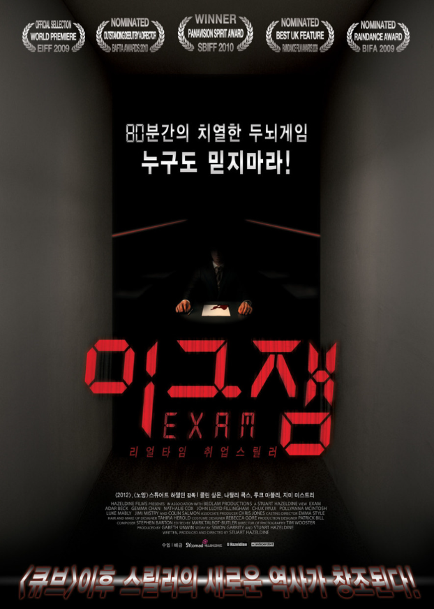 <이그잼>