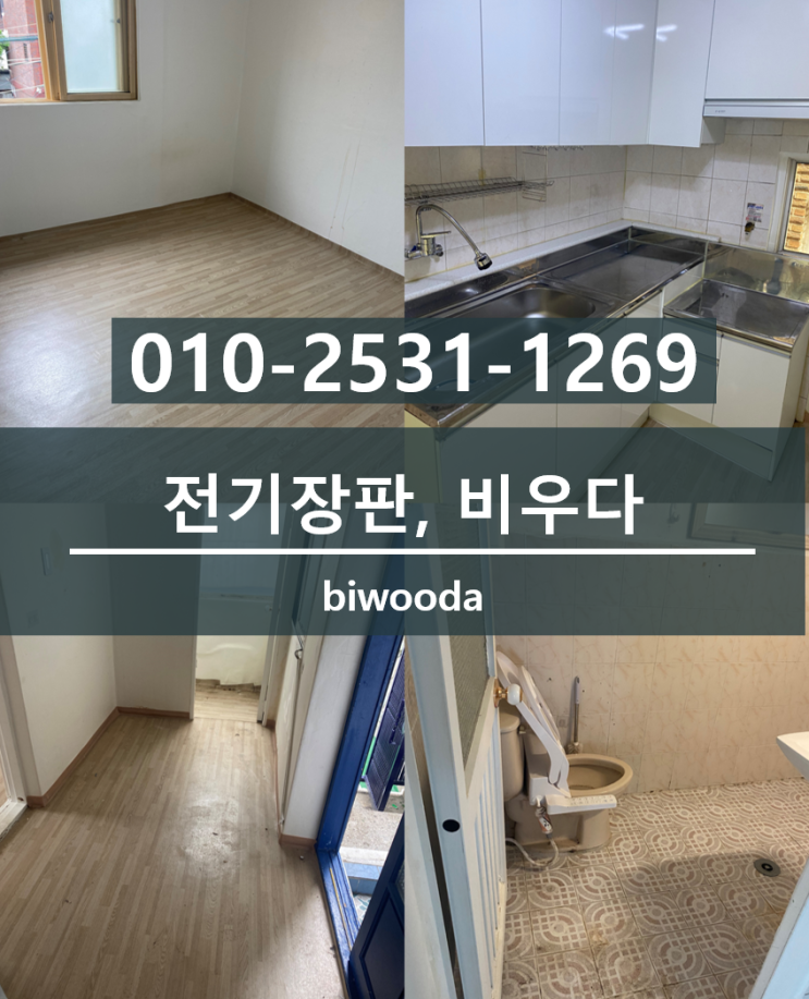  비우다 생활정보! 전기장판 버리는법, 전기장판버리기, 방법 처리~!