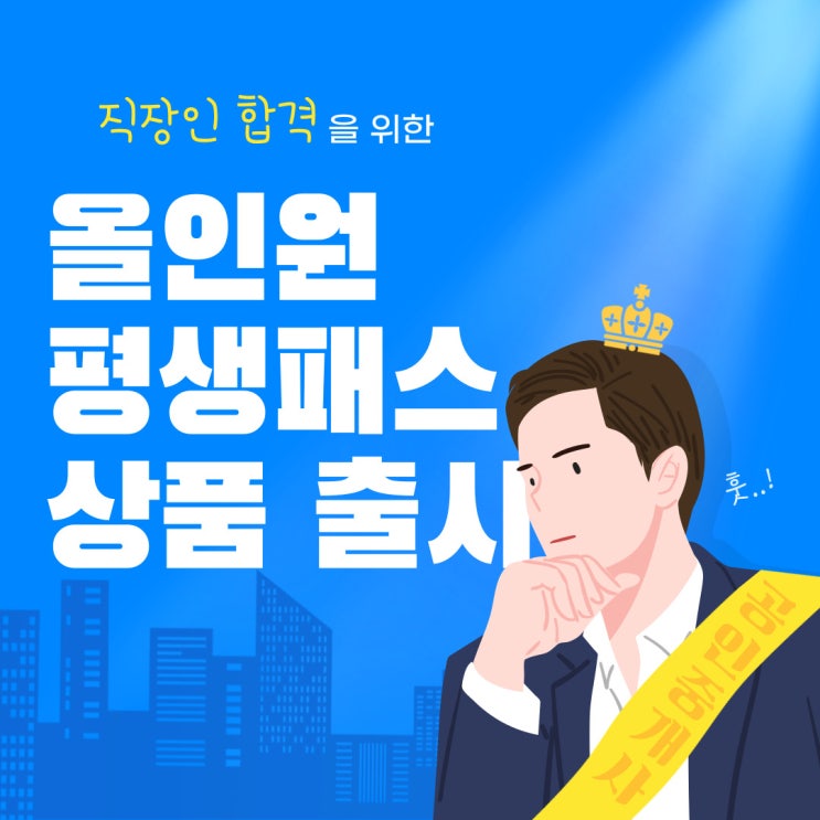  평촌공인중개사학원 직장인 합격을 위한 올인원 상품 출시