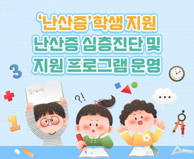 <b>난산증 학생 지원</b>