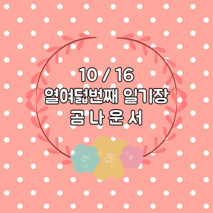  첫 도전, 전자책 이벤트 후기 (9개의 후기 감사합니다)