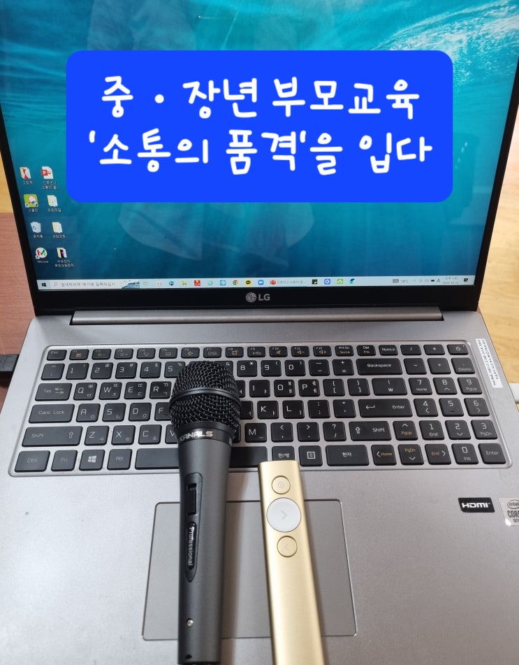  [중장년 부모교육]에서는 소통의 품격을 입었습니다.