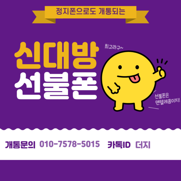  신대방선불폰은 정지폰으로도 가능합니다!!