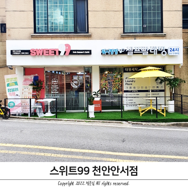 천안무인카페 안서동카페 24시 영업 스위트99 천안안서점 천안무인카페 안서동카페 24시 영업 스위트99 천안안서점