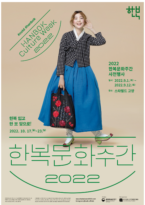2022 한복문화주간, 한복 입고 한 보 앞으로! 2022 한복문화주간, 한복 입고 한 보 앞으로!