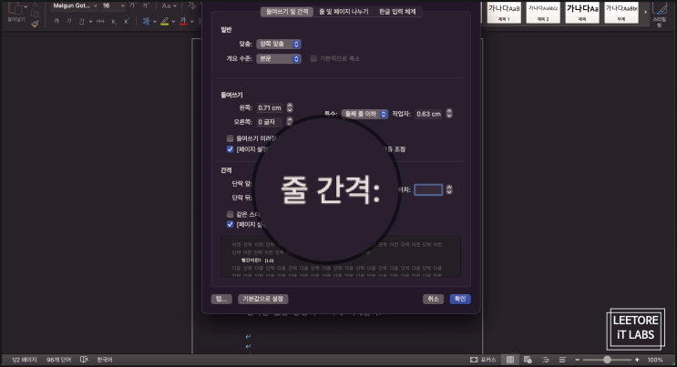  워드 줄간격 조절 방법 행간 늘리기 줄이기 설정하세요