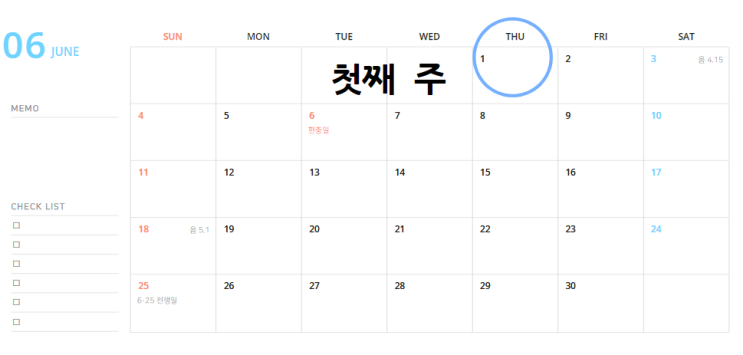  오늘은 몇 주 차? 주차 기준 알아보기, 한국산업표준 확인 | 첫째 주 띄어쓰기는?