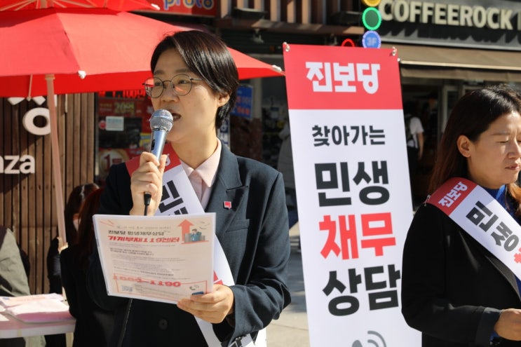  진보당, 가계부채119센터 설치하고 ‘찾아가는 민생채무 상담’ 시작